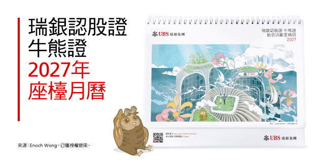 瑞銀座檯月曆